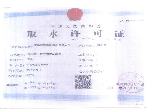 取水許可證