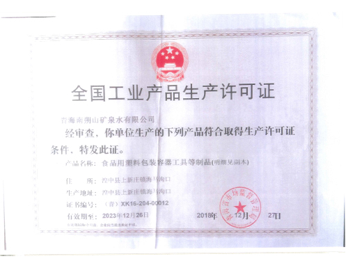 全國工業(yè)產品生產許可證