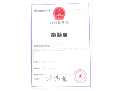 商標注冊證